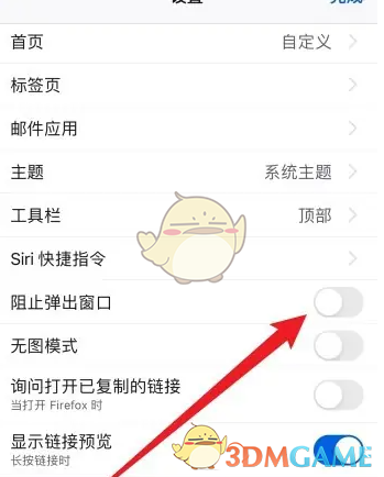 阻止弹出窗口设置