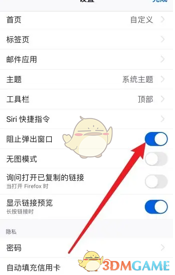 开启阻止弹窗