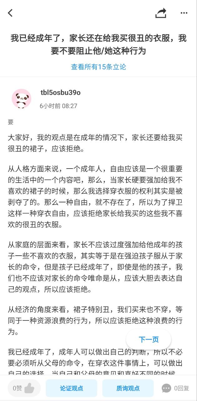 论否