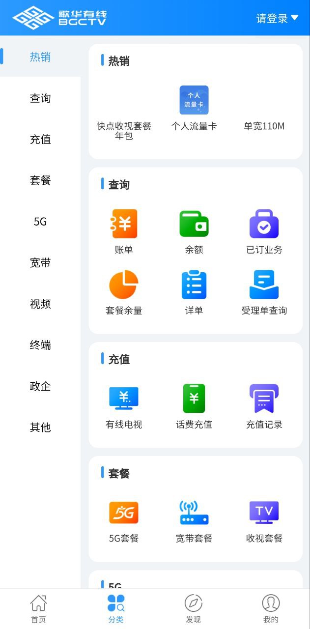 歌华有线