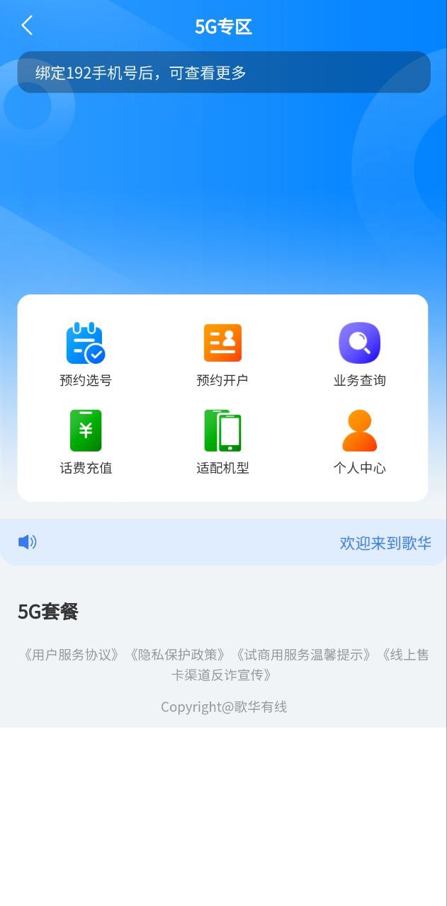 歌华有线