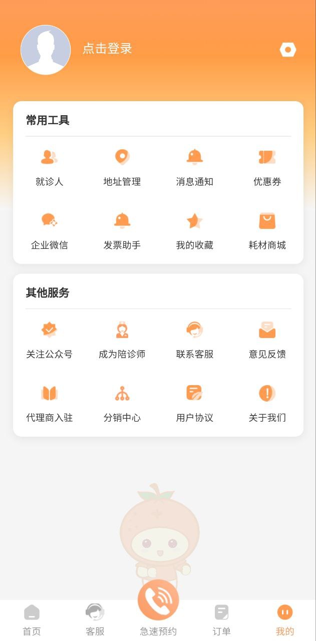 桔小跑陪诊