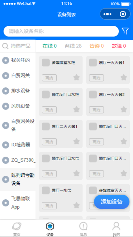 物联云