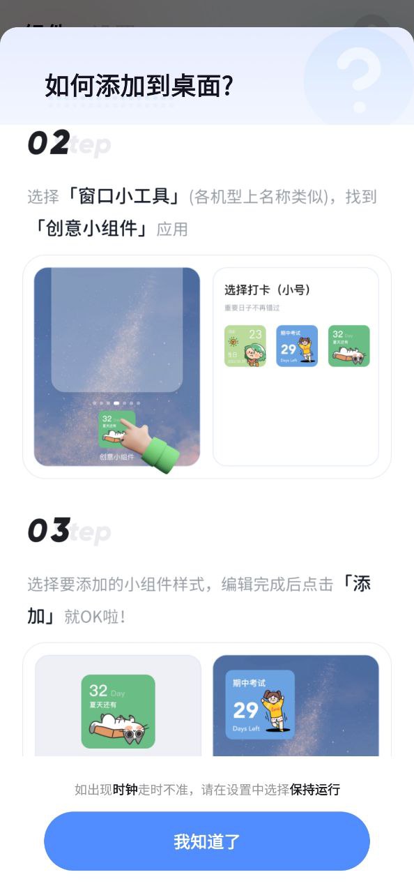 创意小组件