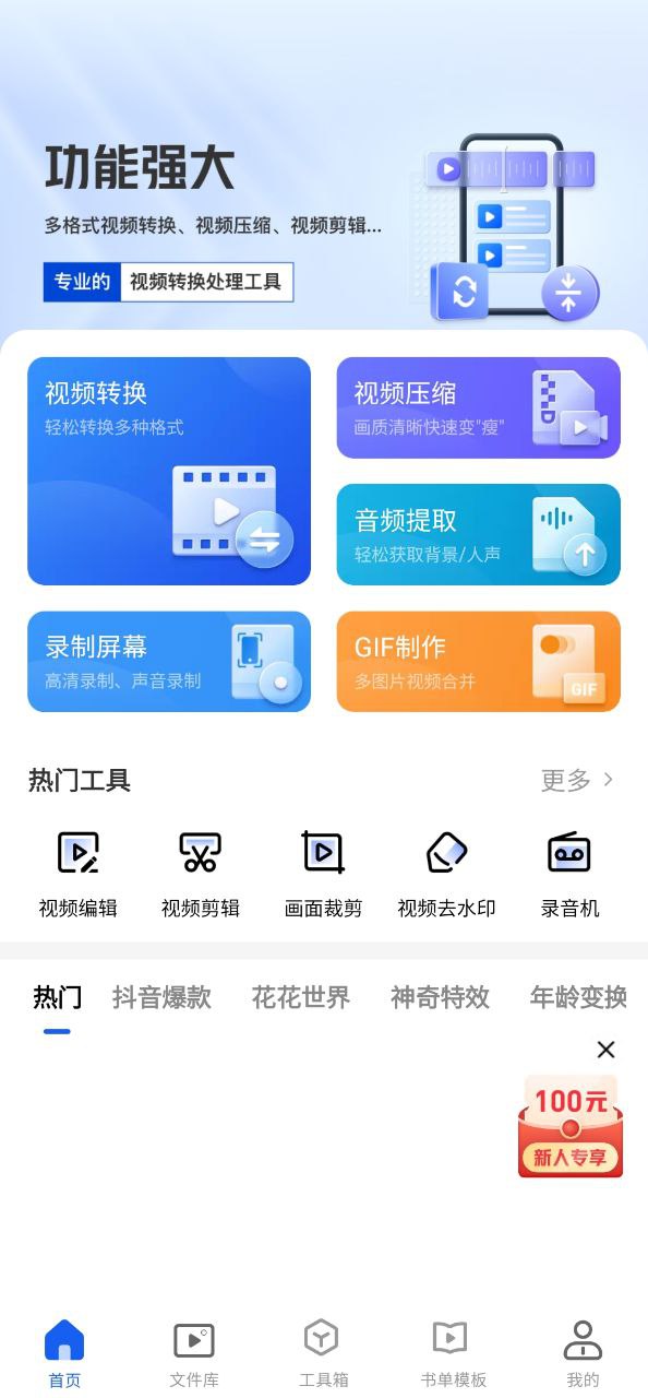 迅捷视频转换器