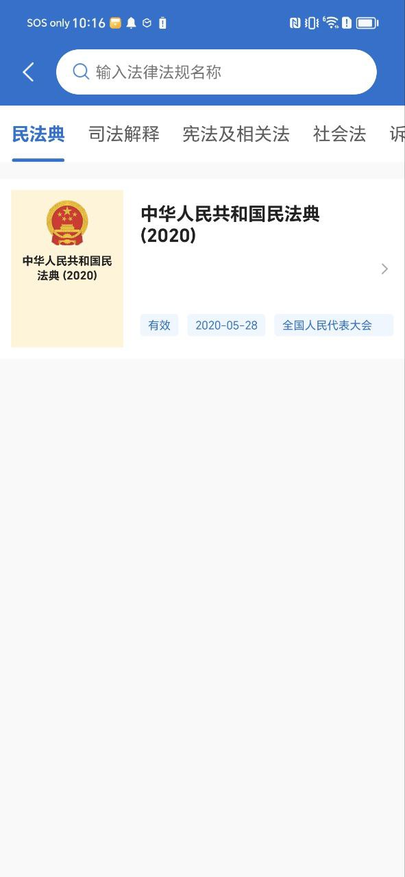 中国法律法规