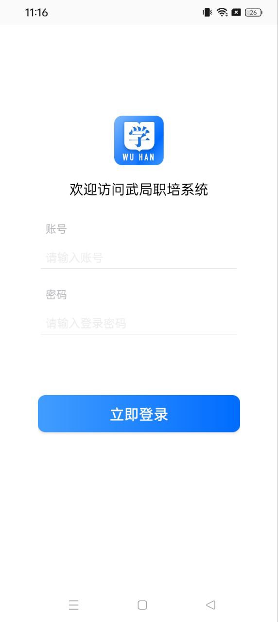 武局职培系统