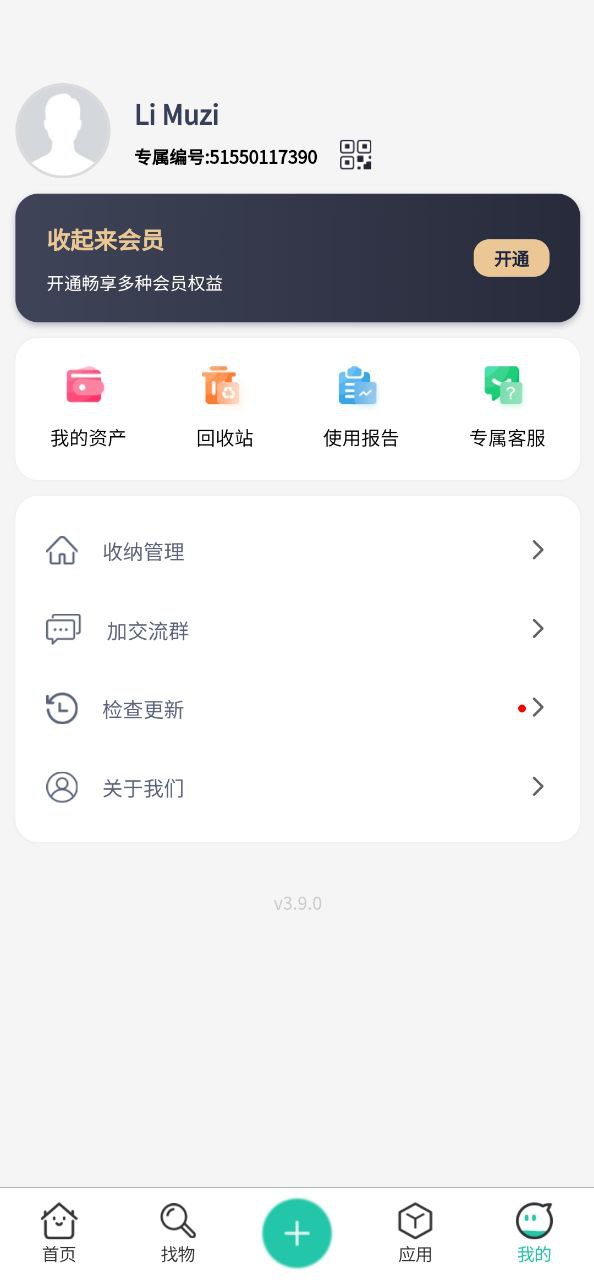 收起来
