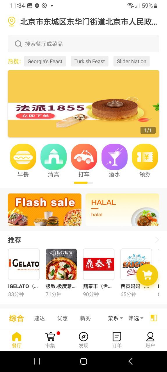 锦食送