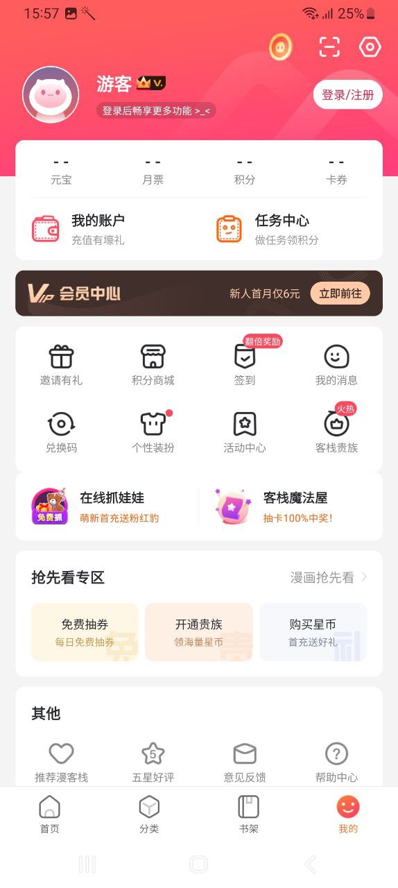 漫客栈
