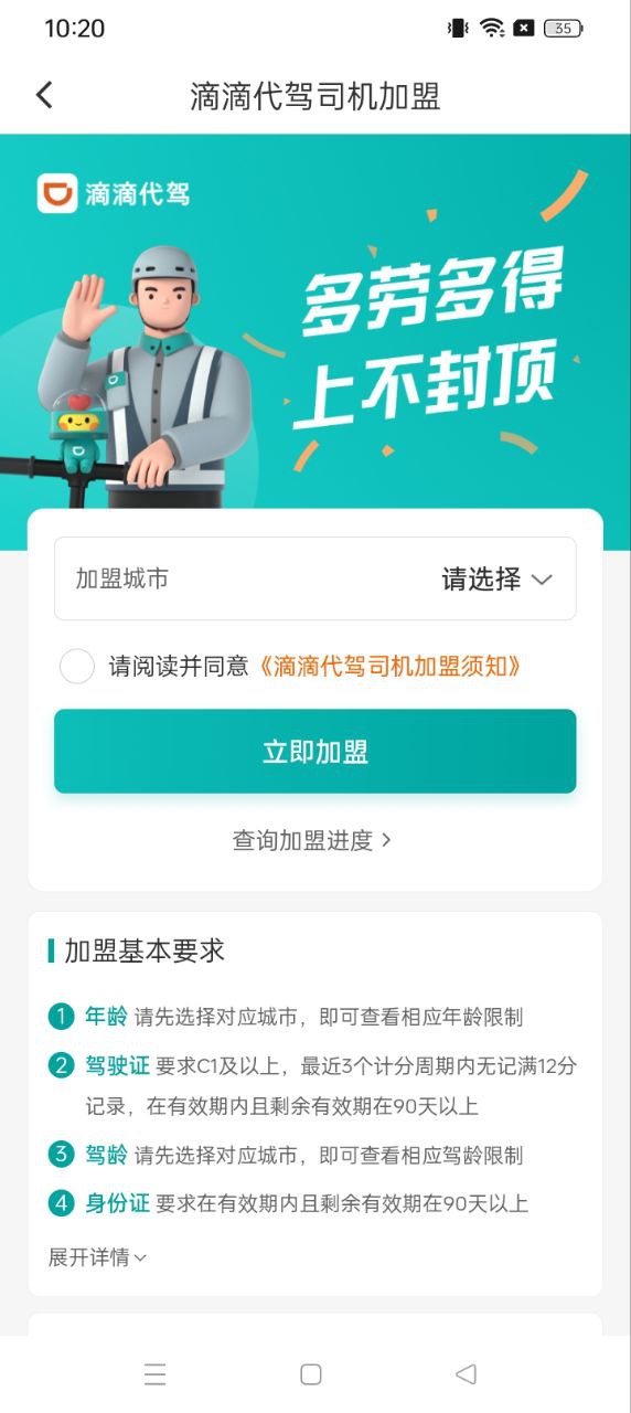 滴滴代驾司机版