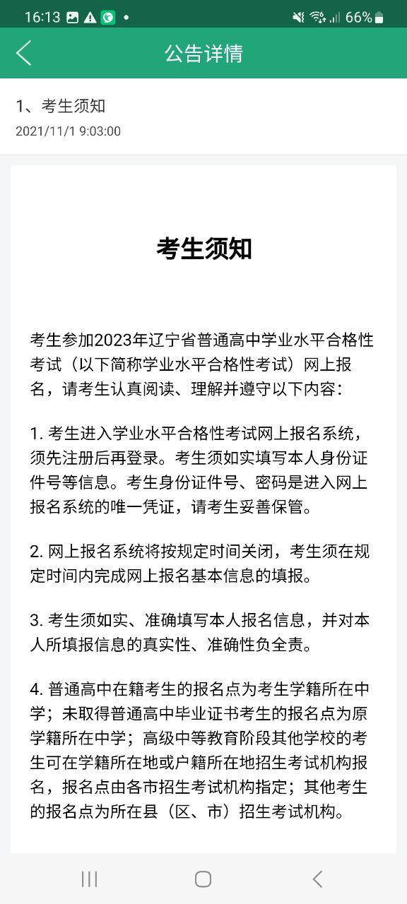 辽宁学考