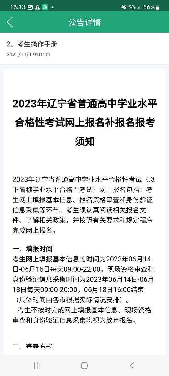 辽宁学考