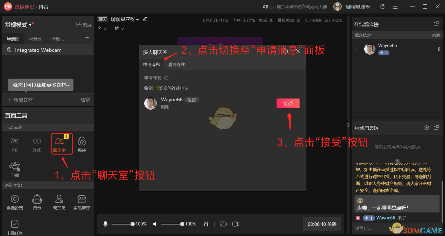 抖音直播伴侣连麦示例