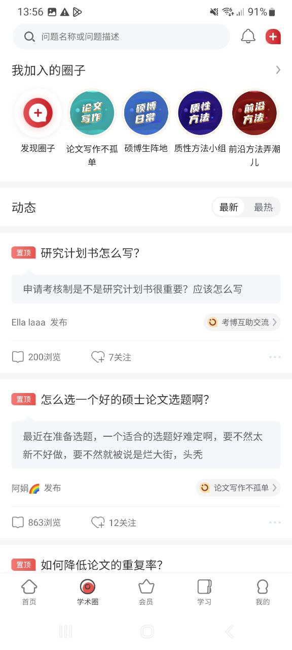 学术志