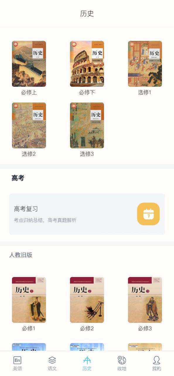 掌上高中