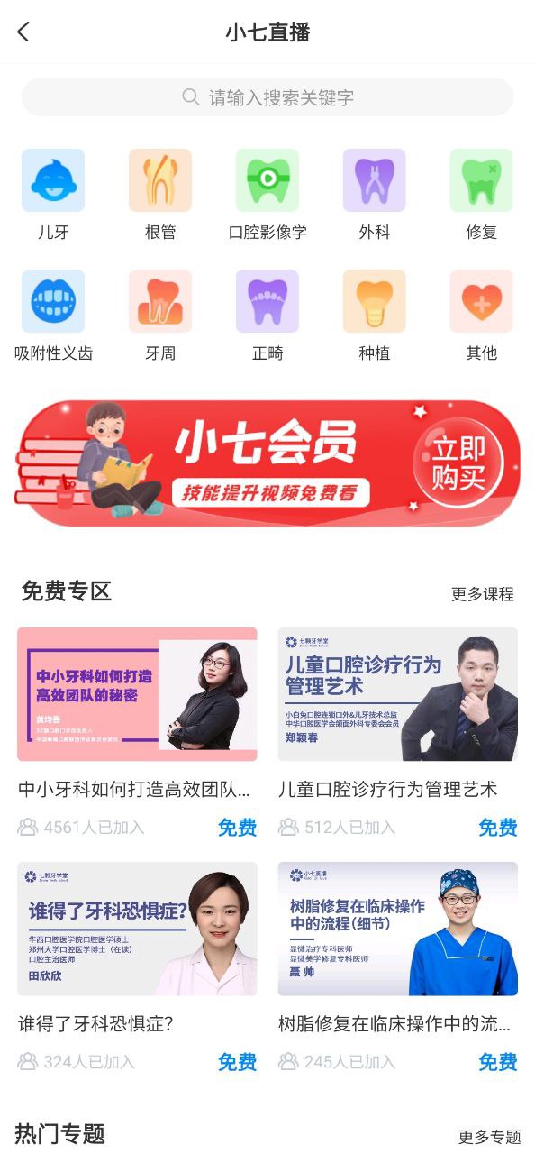 七颗牙学堂