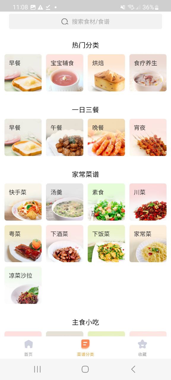 家常菜做法大全