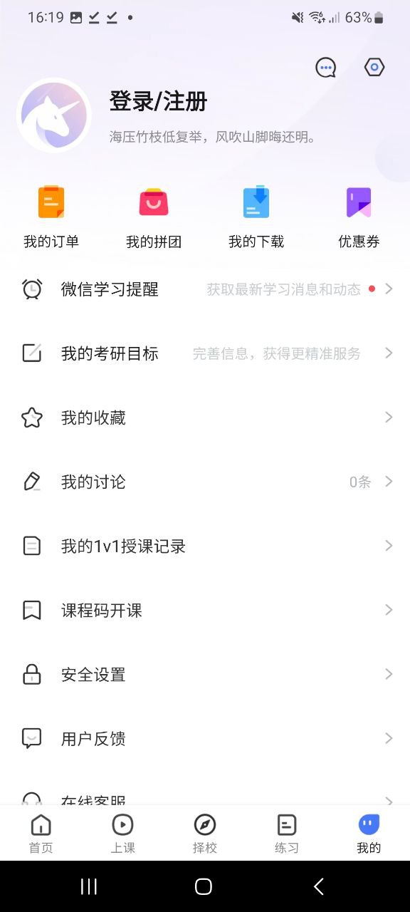 研途考研
