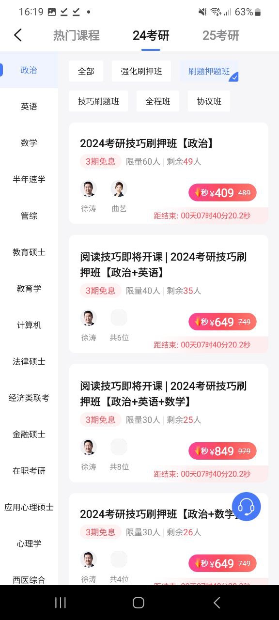 研途考研