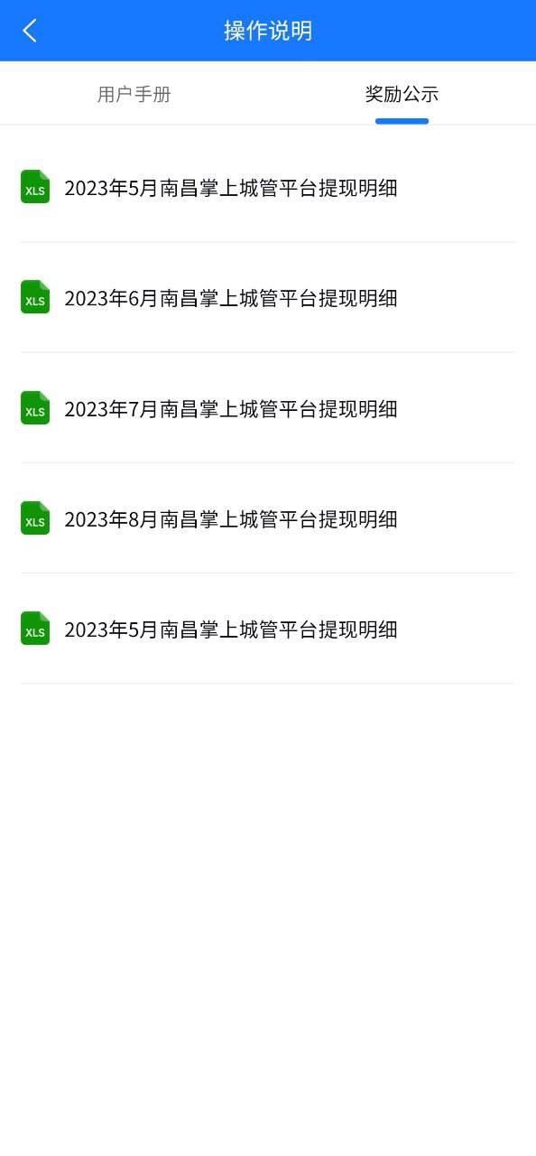 掌上城管