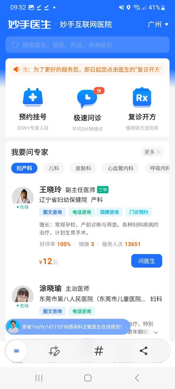 妙手医生