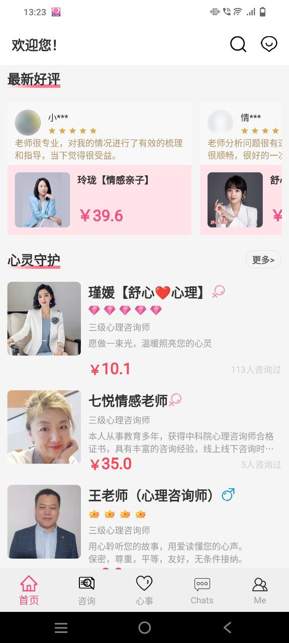 温度倾诉