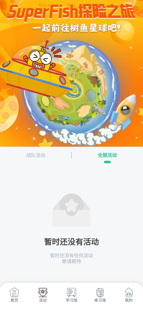 树鱼英语