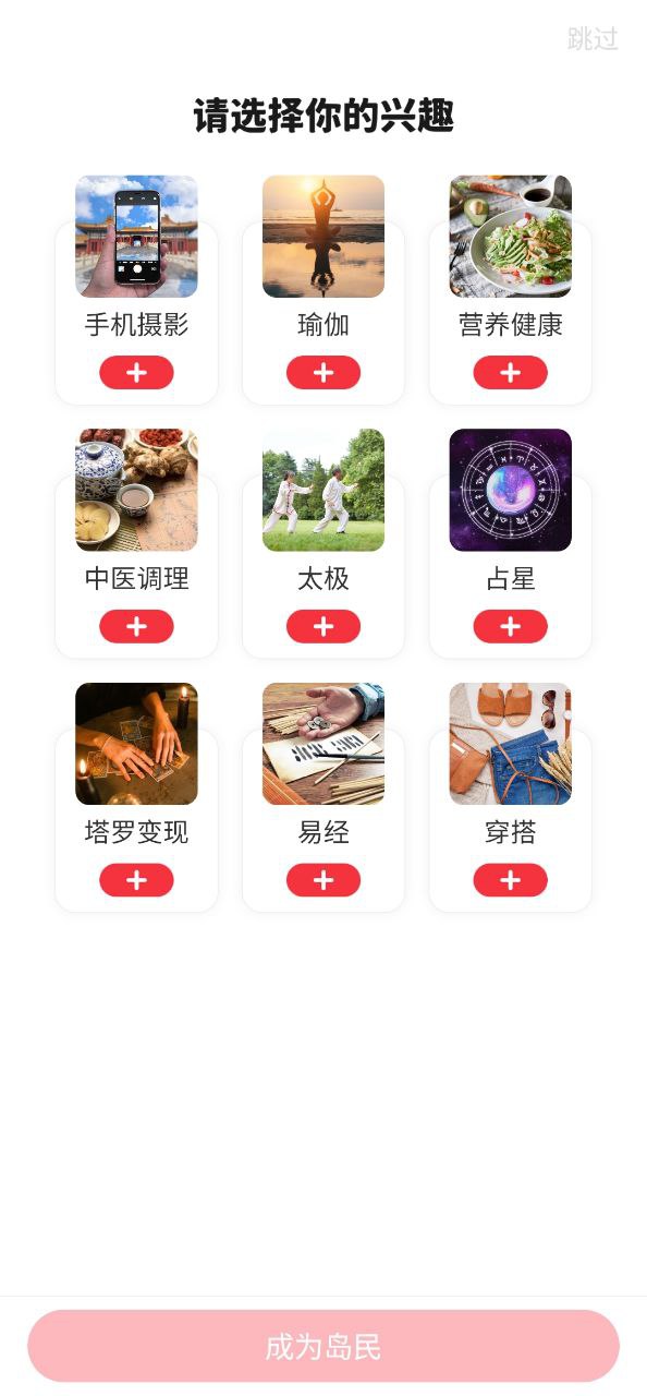 兴趣岛