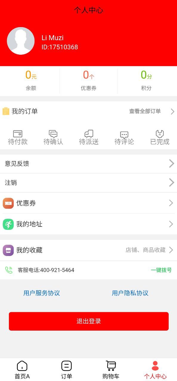 微联外卖