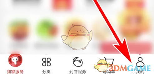 大润发优鲜APP首页