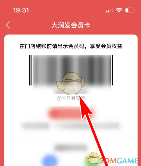 出示会员卡