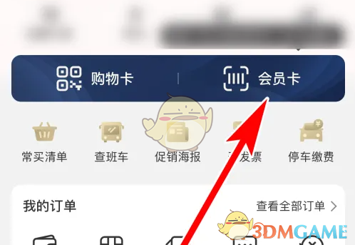 会员卡选项