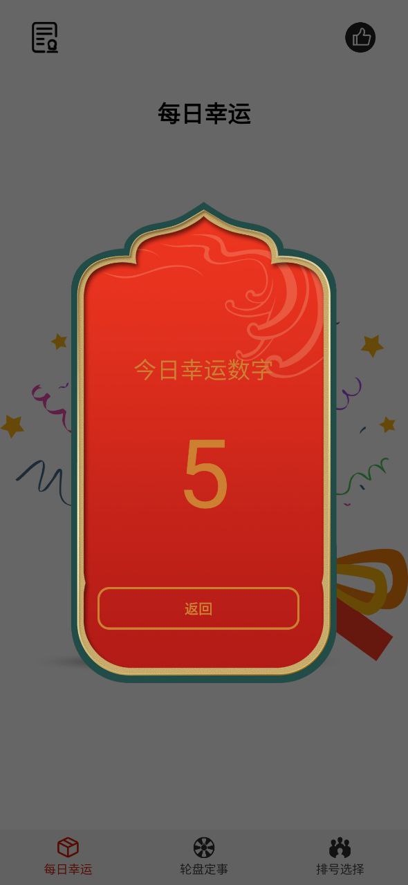 转盘