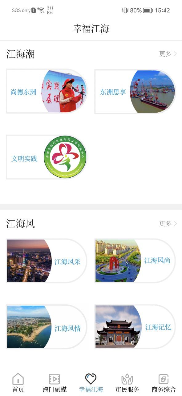 无线海门