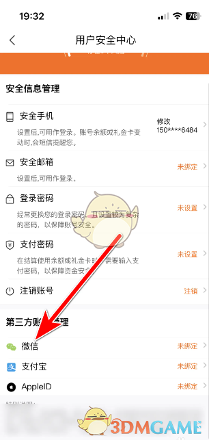 选择微信