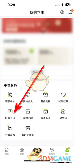 账号管理页面