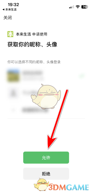 点击允许