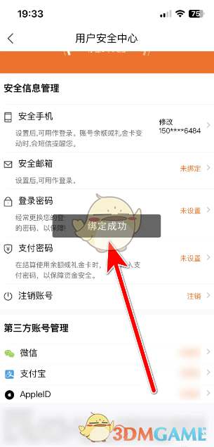 绑定成功提示