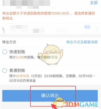 确认转出