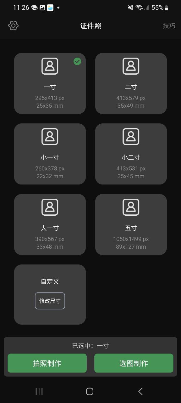 白描证件照