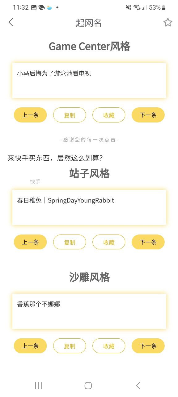 胡言乱语生成器