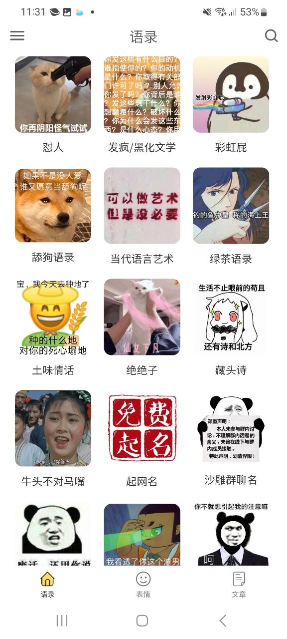 胡言乱语生成器