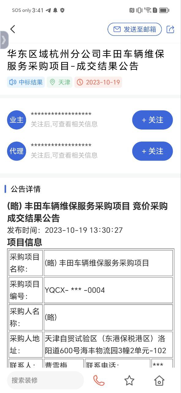 中国采招网