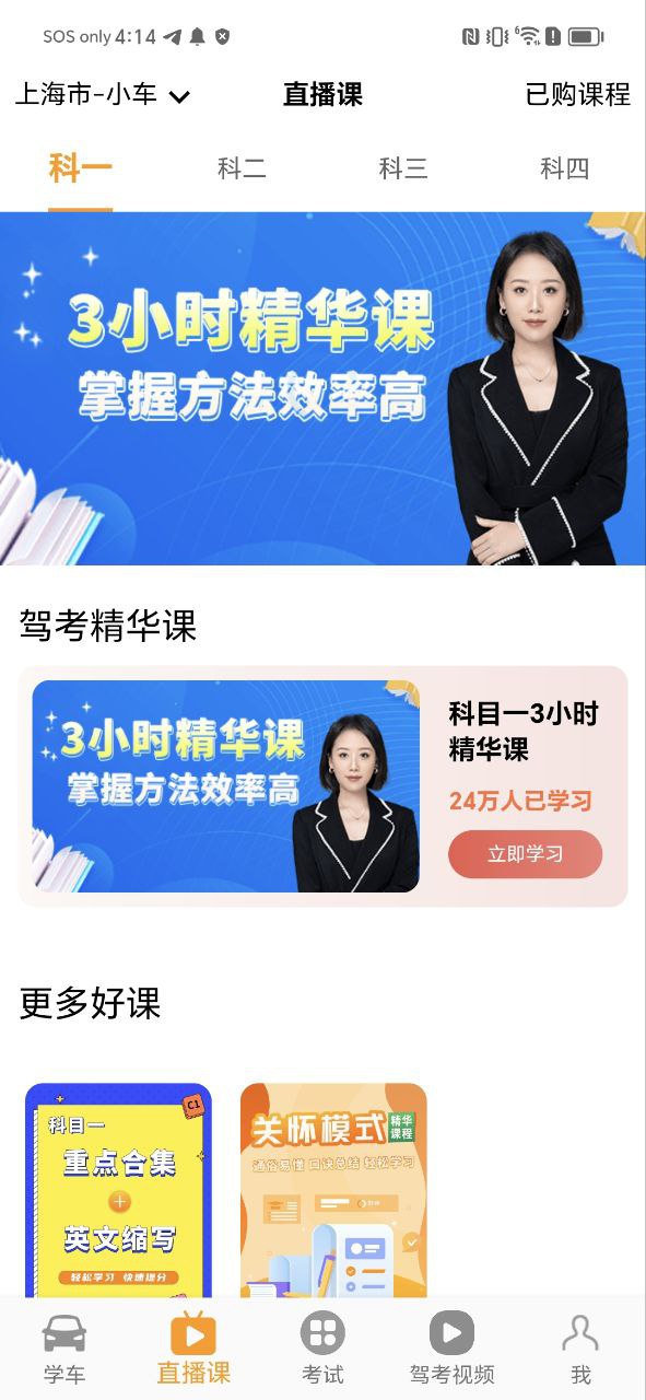 博软驾培学员