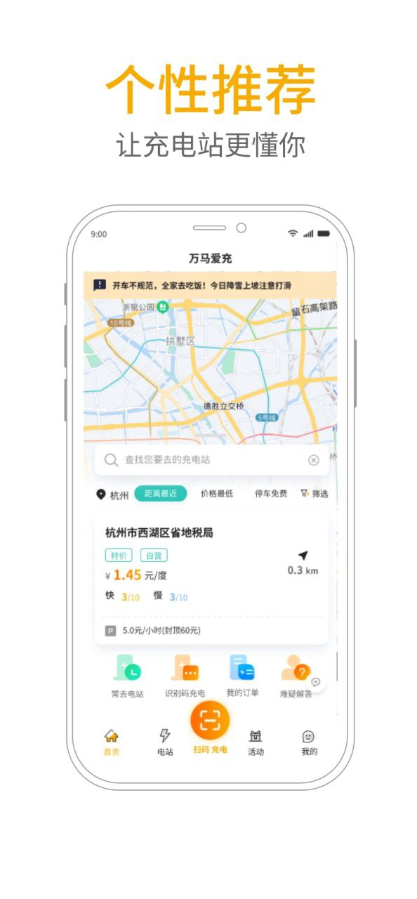 万马爱充