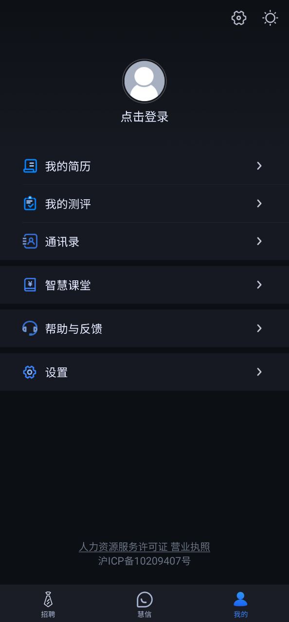 慧信