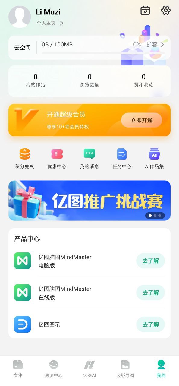 亿图脑图