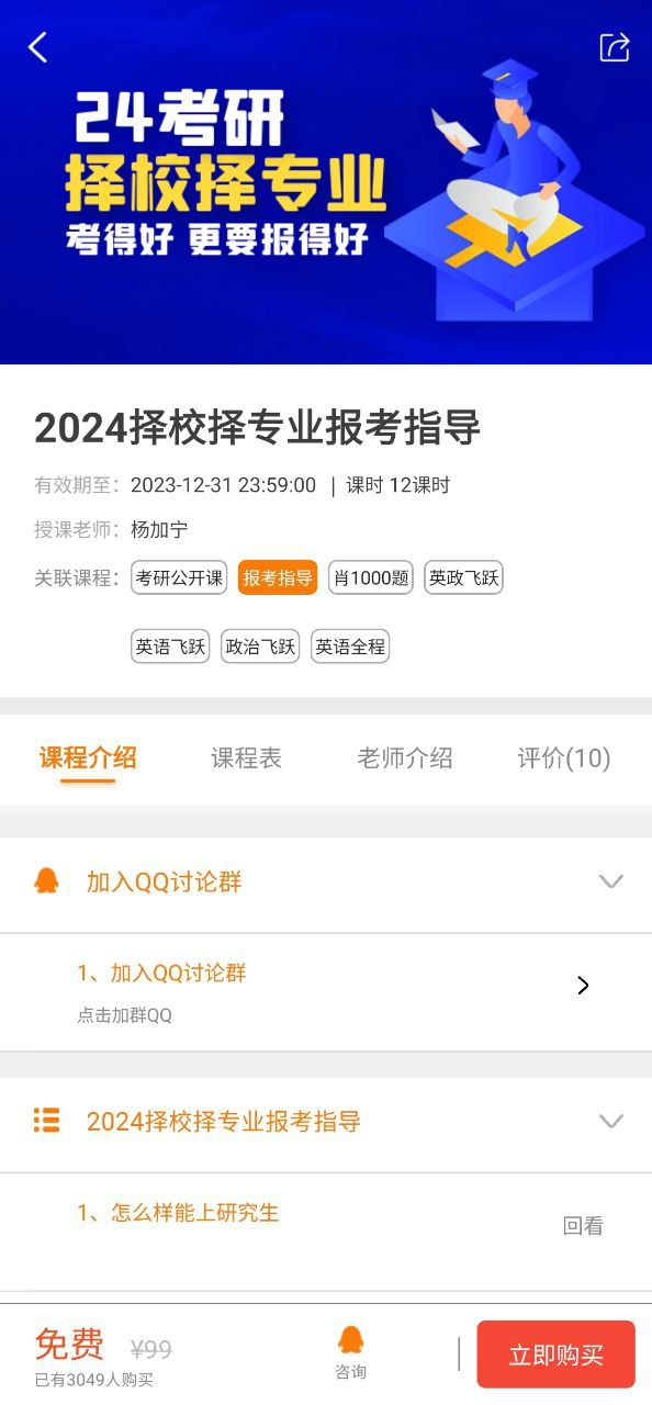 教育学考研