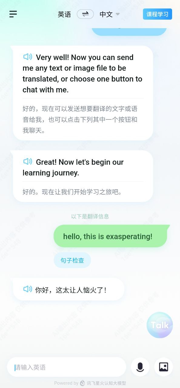 星火语伴